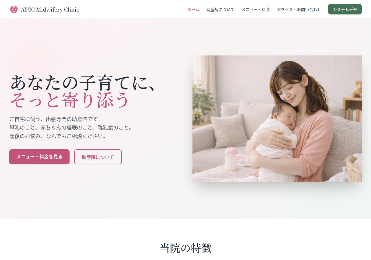 助産院ホームページ