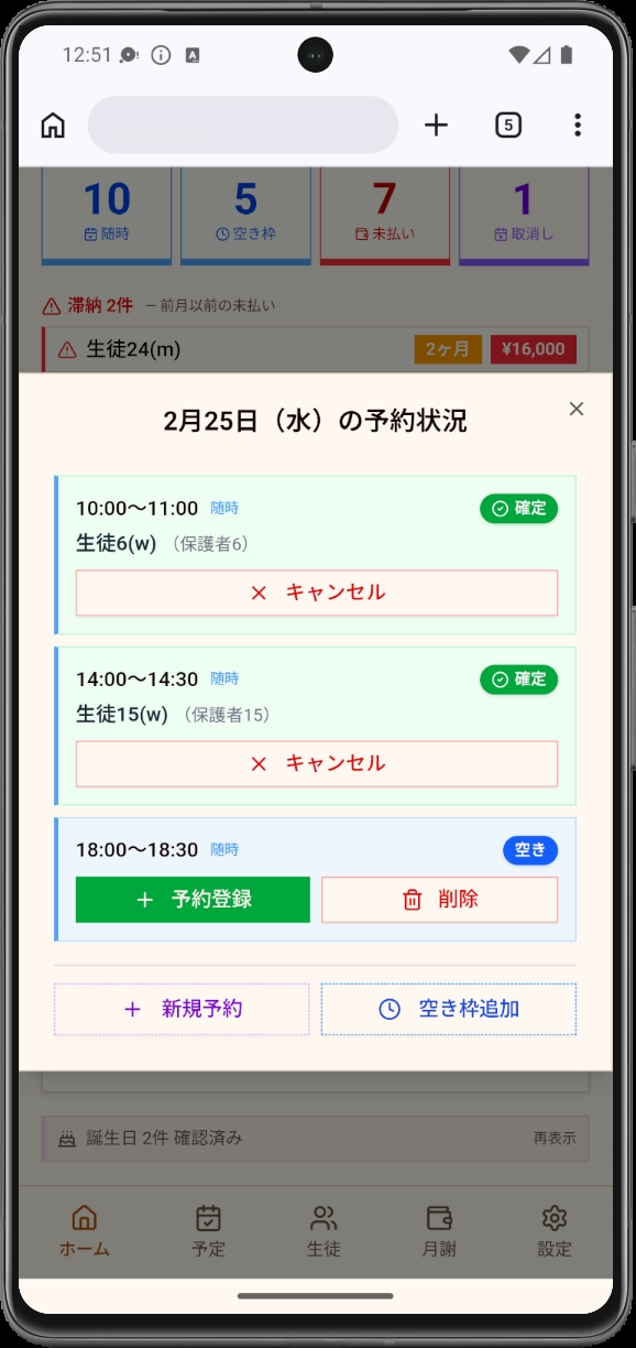 予約状況・スロット管理