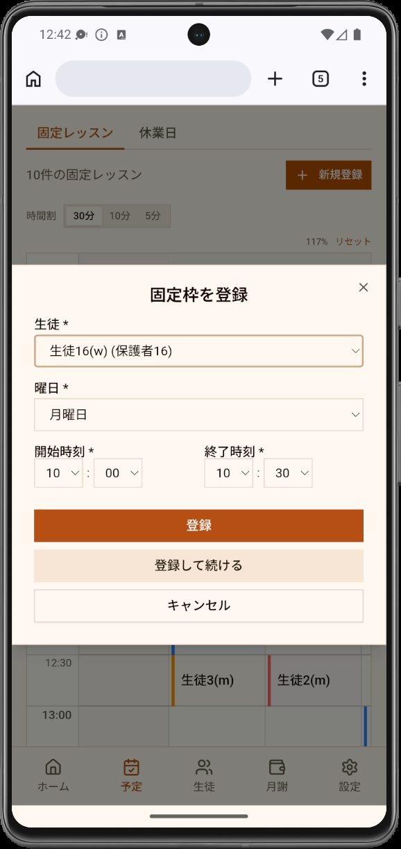 固定スケジュール・登録