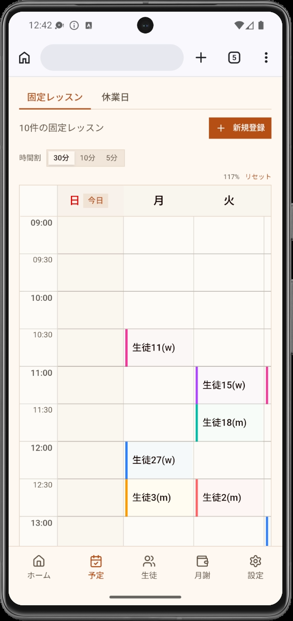 固定スケジュール・一覧