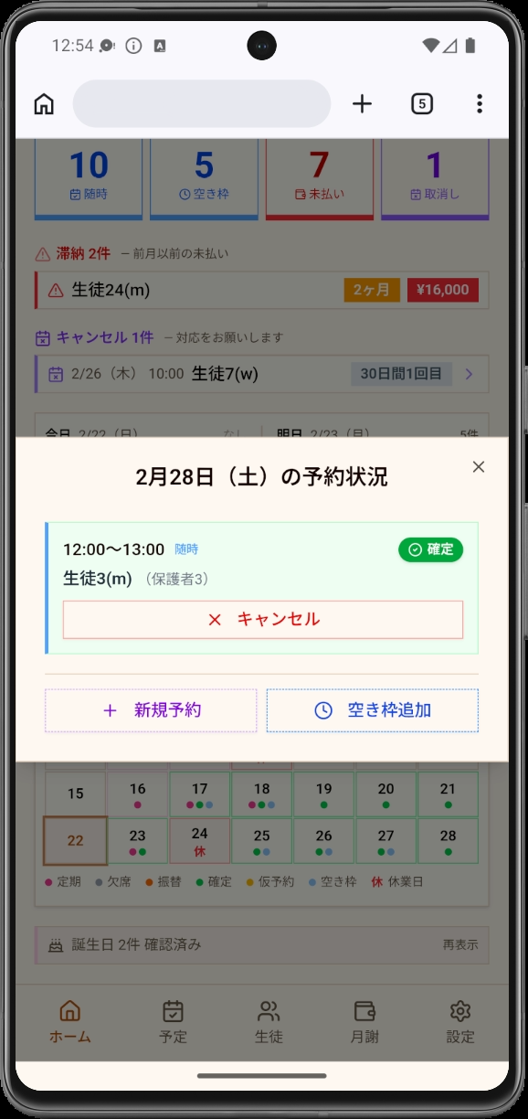 スロット管理・カレンダー