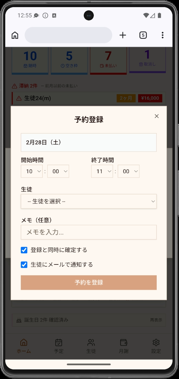 スロット管理・予約登録