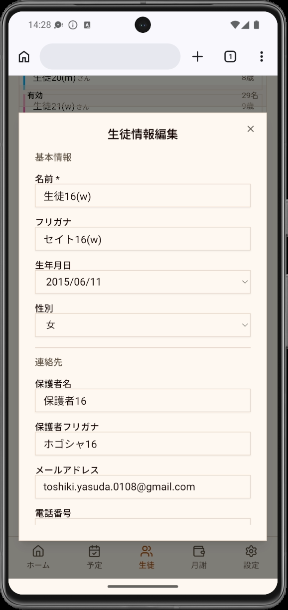 生徒情報編集画面