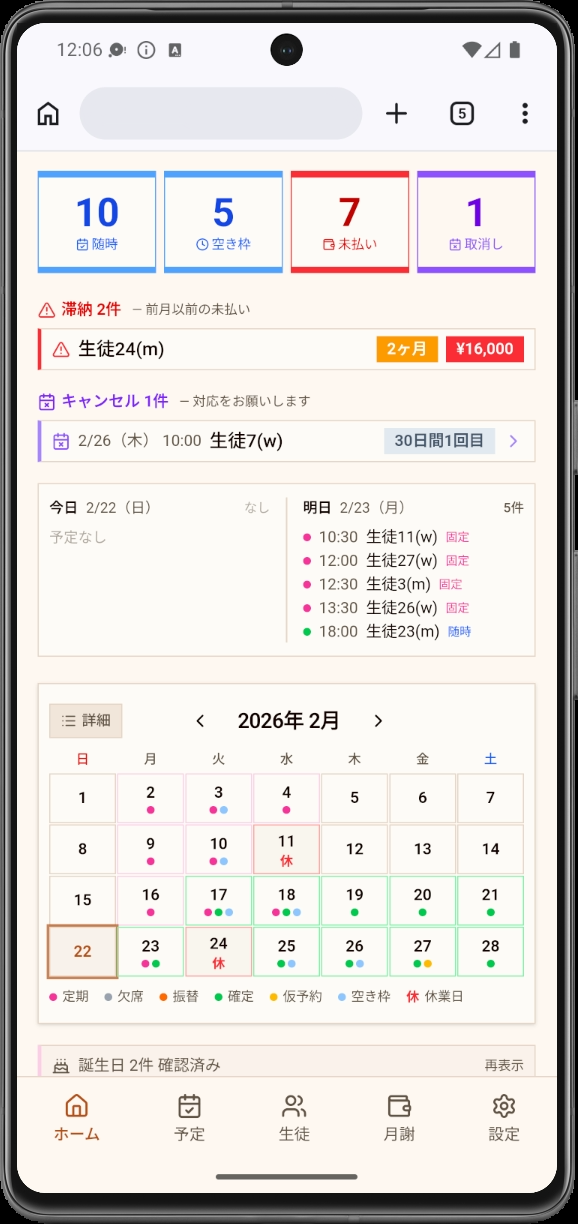 ダッシュボード（スマホ版）
