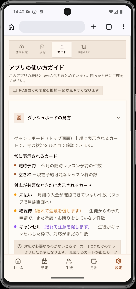 アプリ内ガイド